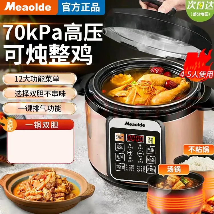 Meaolde/美电饭煲家用大容量自动多功能智能预约煲汤炖肉电压力锅
