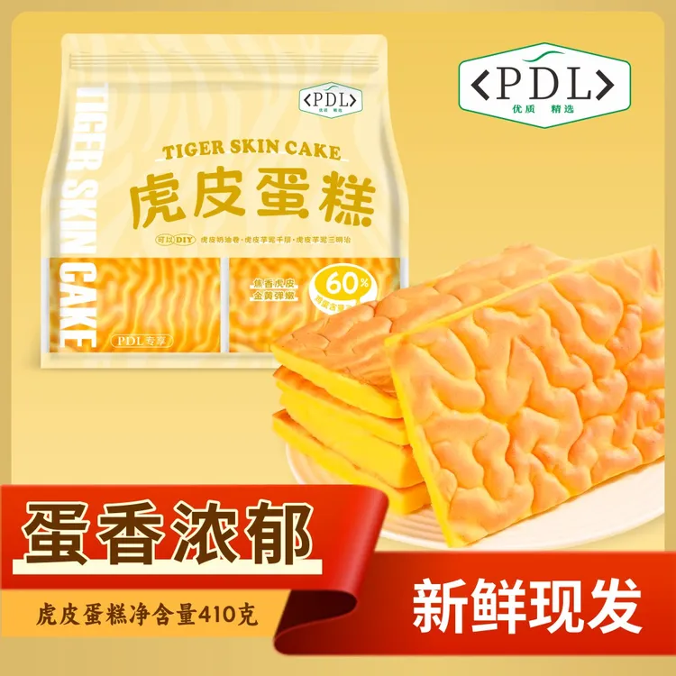 PDL虎皮蛋糕鸡蛋含量＞60%真材实料优质健康安心食品面包休闲甜品