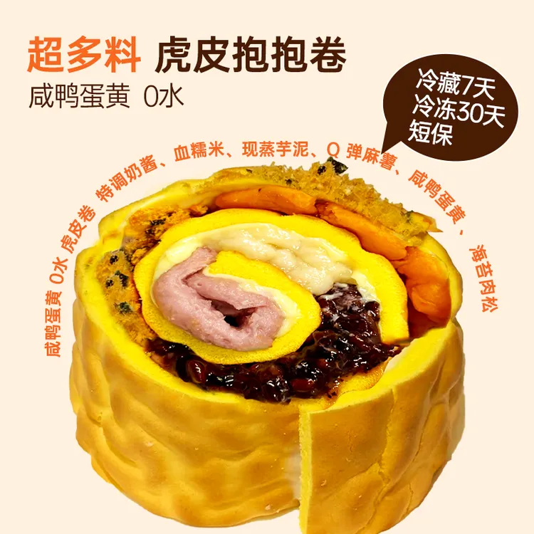 开心满满五福抱抱卷280g*3虎皮卷蛋糕五种夹心蛋糕卷早餐甜品