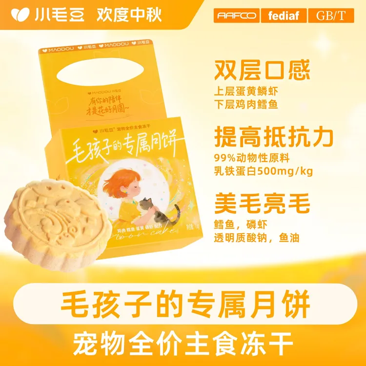 小毛豆全价主食冻干双层月饼中秋送给毛孩子的专属中秋推荐好物