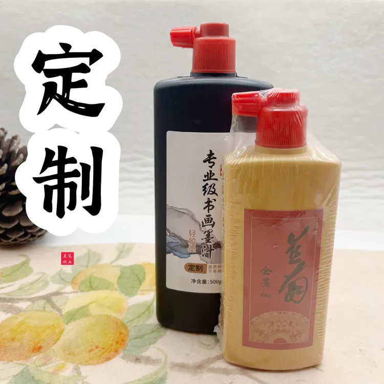 【老师同款】金墨、黑墨、定制款墨汁