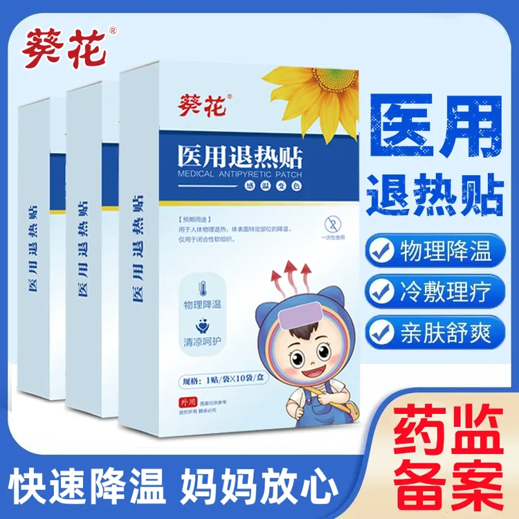 葵花医用退热贴儿童婴幼儿宝宝成人变色款物理降温贴发烧额头贴 10片/盒