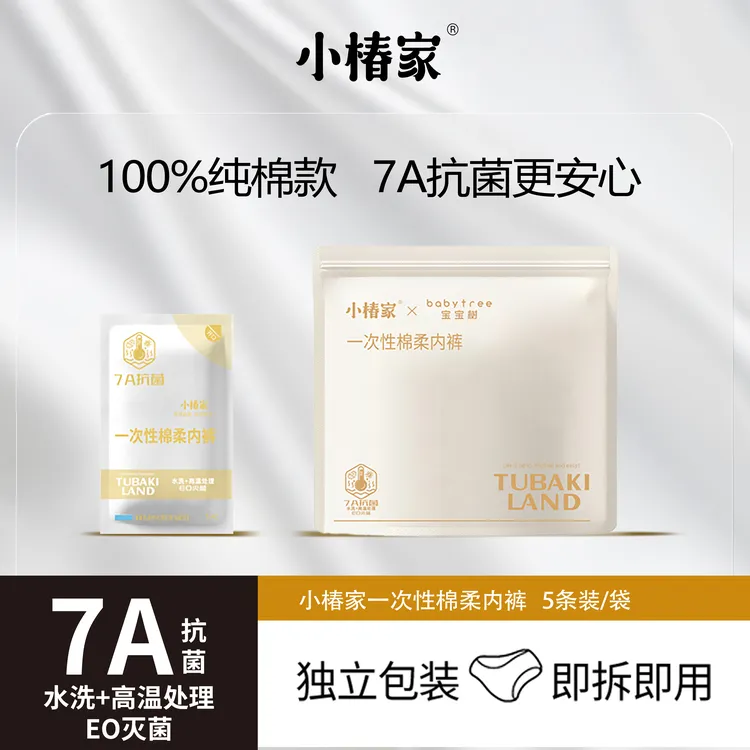 小椿家山茶花一次性内裤女孕产产妇大码日抛透气便携旅行出差免洗
