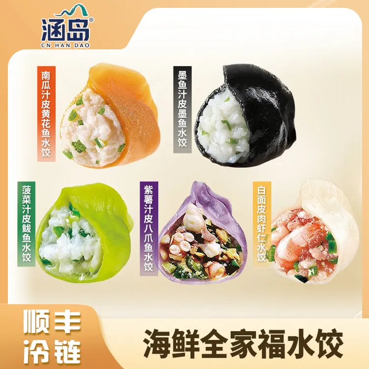 涵岛水饺山东特产手工非遗全家福墨鱼鲅鱼黄花鱼速冻早餐食品速食