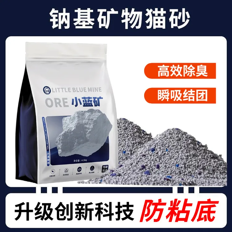 小蓝矿猫砂它帮钠基矿石砂除臭不粘底无尘无甲醛