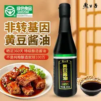 燕公子【绿色食品】传统百年老缸360天家用酱油零添加100%纯粮