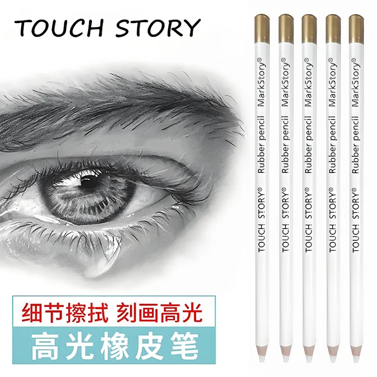 高光橡皮笔美术生专素描高光笔铅笔橡皮擦绘画可用擦象皮笔形笔型