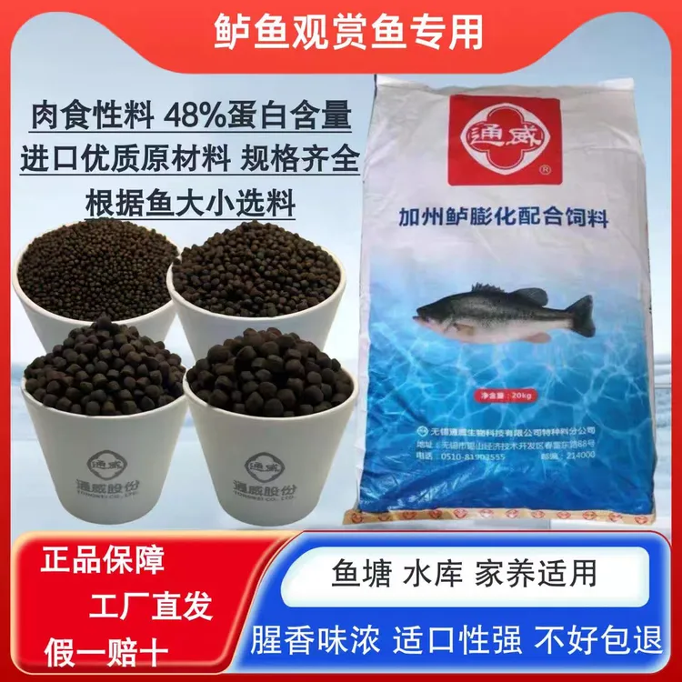 通威鱼饲料加州鲈鱼饲料高蛋白浮水颗粒肉食性鲈鱼养殖专用鱼食