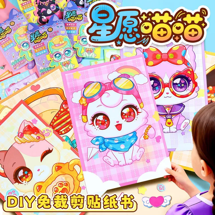 星愿喵喵公主换装贴纸许愿贴画猫猫送女孩玩具创意益智diy少女心
