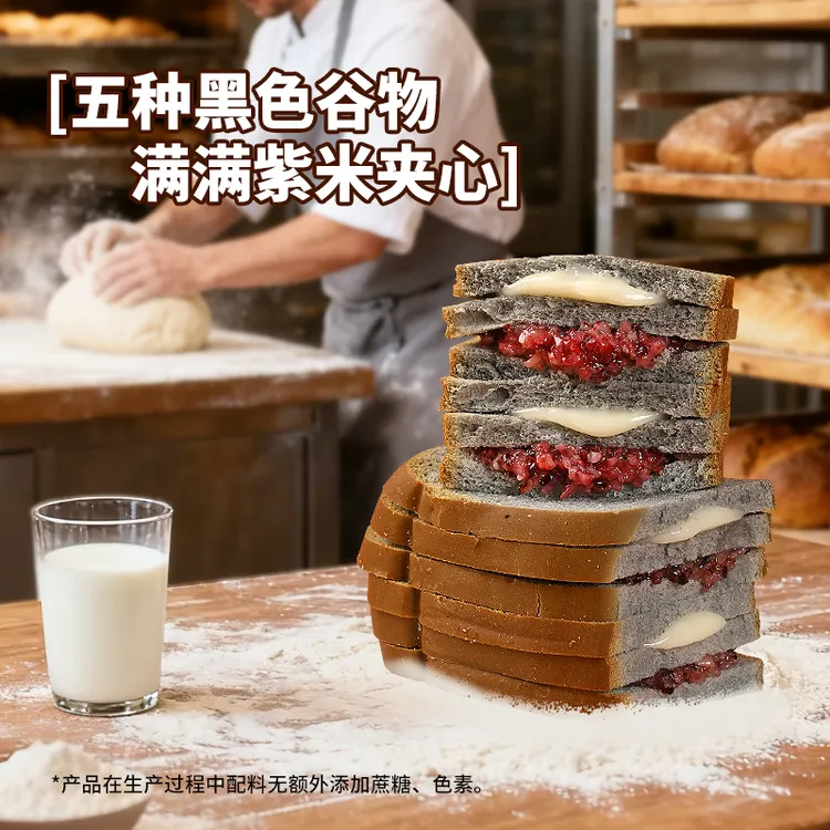 【彩文专属】悦鲜食记五黑紫米奶酪夹心吐司面包口感新鲜营养早餐休闲零食