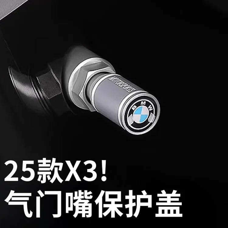 2025款BMW全新X3气门嘴帽改装轮胎螺丝气门芯盖装饰改装配件用品