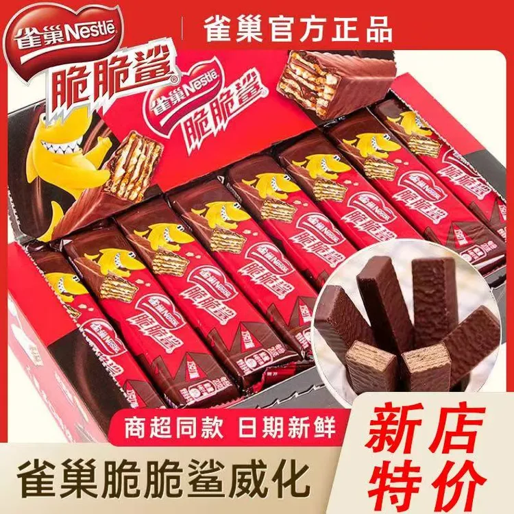 雀巢脆脆鲨巧克力牛奶威化饼干混合24/32条零食宵夜休闲食品10条