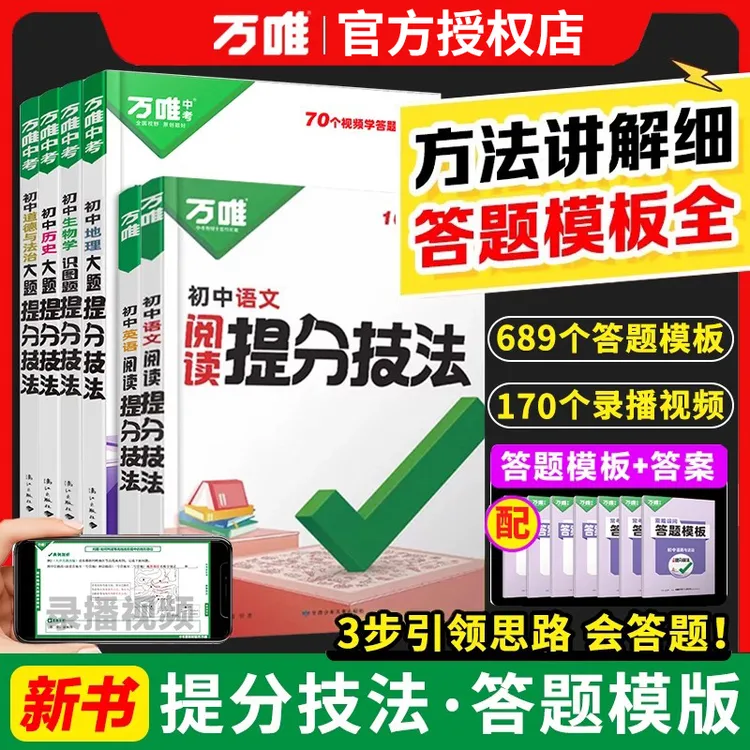 万唯小四门提分技法答题模板方法全2026新版初中通用必备配视频