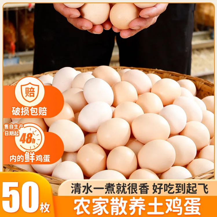 【50枚土鸡蛋】营养土鸡蛋农村散养鸡蛋谷物喂养溜达鸡蛋40-50g