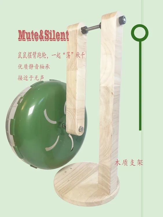 摆臂跑轮静音荡秋千21cmDIY玩具解压娱乐金丝熊侏儒鼠超大跑轮车