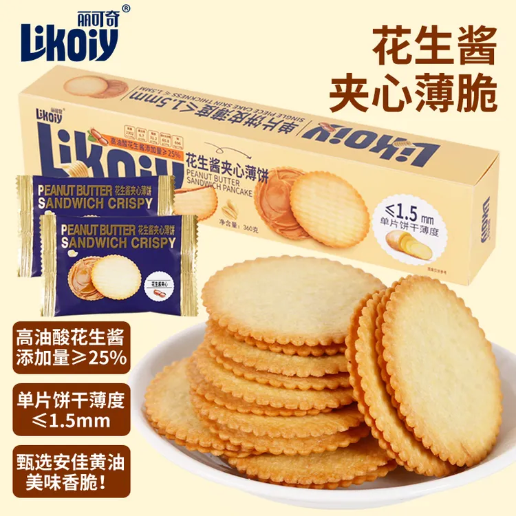 花生酱夹心薄饼超薄马铃薯饼干网红休闲零食独立包装好吃零食礼盒