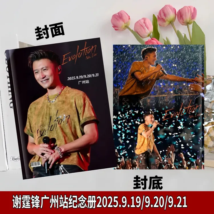 谢霆锋2025年演唱会歌词本写真集杭州香港演唱会纪念册相册