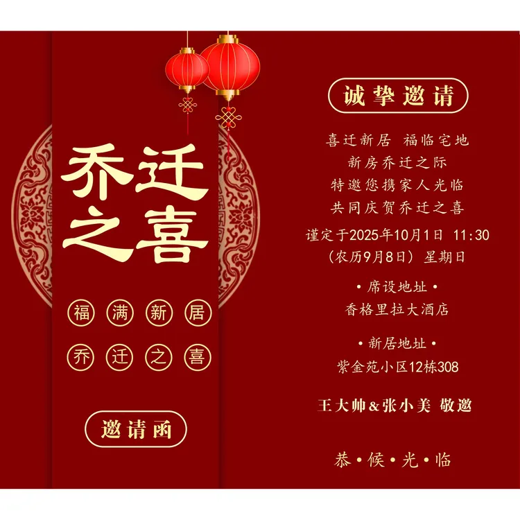 乔迁新居之喜落成上梁搬新家电子请柬请帖手机邀请函制作视频模板