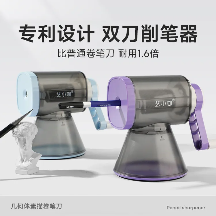 艺小咖双刀削笔器手摇可调节素描专用铅笔炭笔卷笔刀美术绘画必备