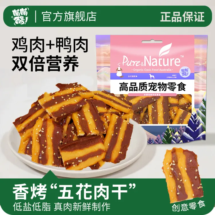 萌萌酷狗狗零食鸡胸鸭胸肉干宠物狗磨牙棒营养肉片肉条训犬奖励