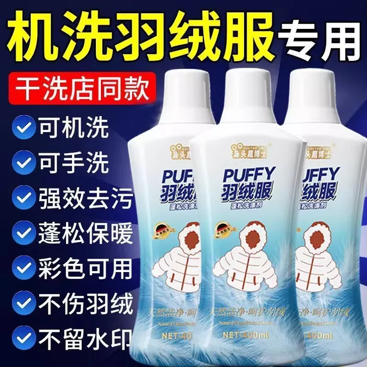 【干洗店同款】羽绒服专用蓬松洗涤剂水洗机洗去污棉服洗衣防结块