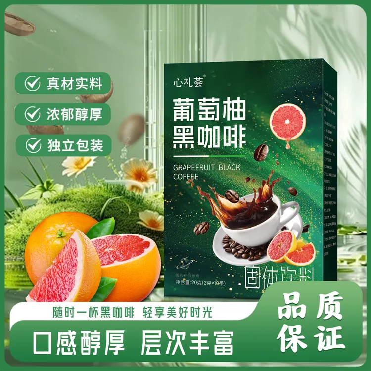 [到手100杯]26年2月24到期心礼荟葡萄柚黑咖啡独立包装（10条/盒）