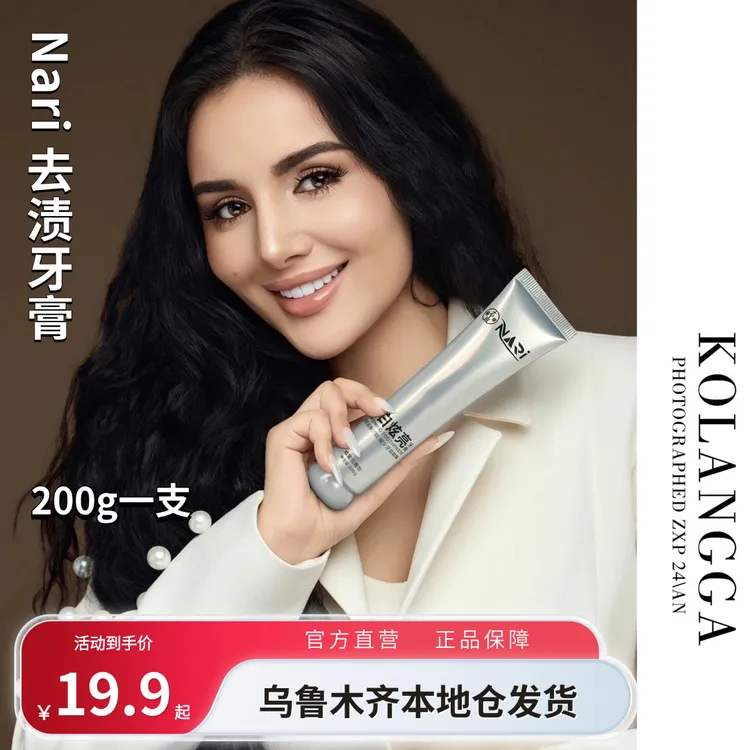 (200g一支牙膏)NARI奈丽哈密瓜味去渍牙膏炫亮温和白色香氛