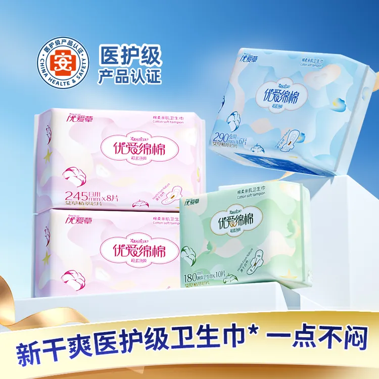 【到手4包】医护级卫生巾日夜用超薄透气加长亲肤绵柔瞬吸姨妈巾