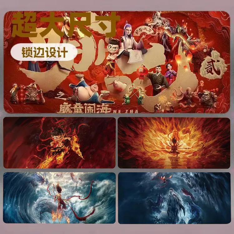 哪吒之魔童闹海鼠标垫超大加厚游戏锁边鼠标垫电脑键盘防滑桌垫子