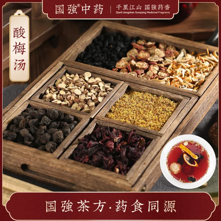 院线同款解腻酸梅汤乌梅山楂玫瑰茄桑葚陈皮甘草桂花