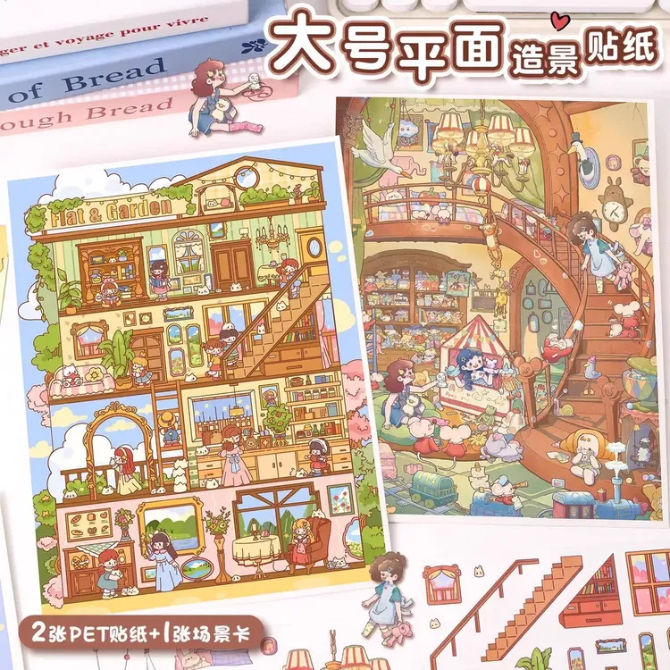 艺蓝43.0大号造景贴纸创意立体微景观拼贴画diy微缩场景贴纸解压