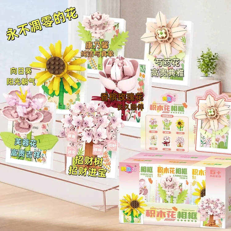 积木花向日葵招财树益智拼装花束模型桌面摆件玩具女孩子生日礼物