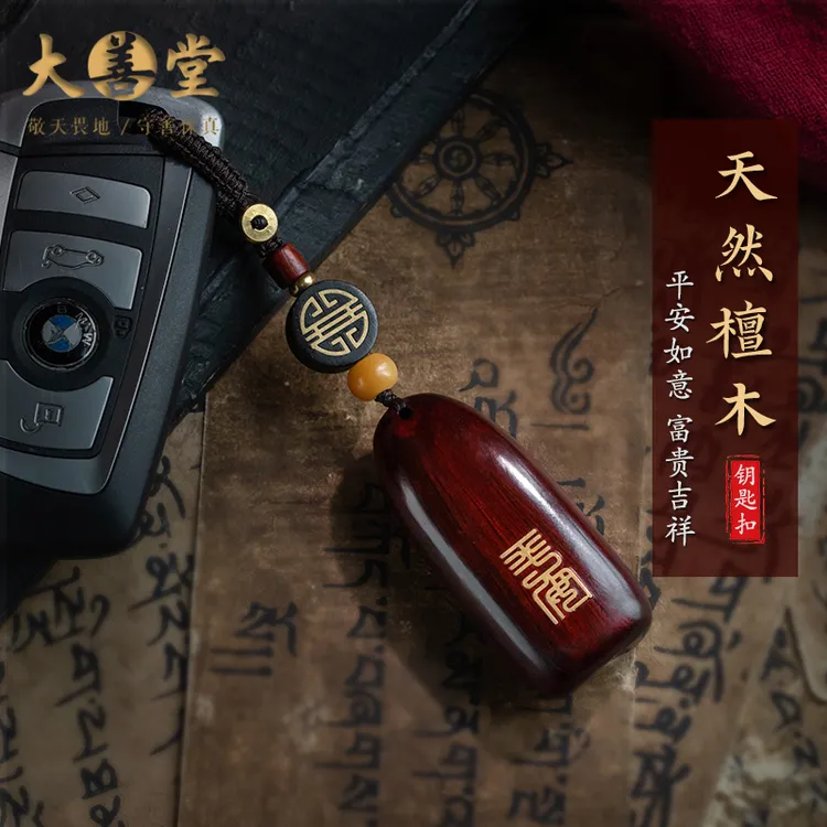 紫檀木汽车钥匙男士挂件简约手工复古个性情侣钥匙扣挂高级礼物女