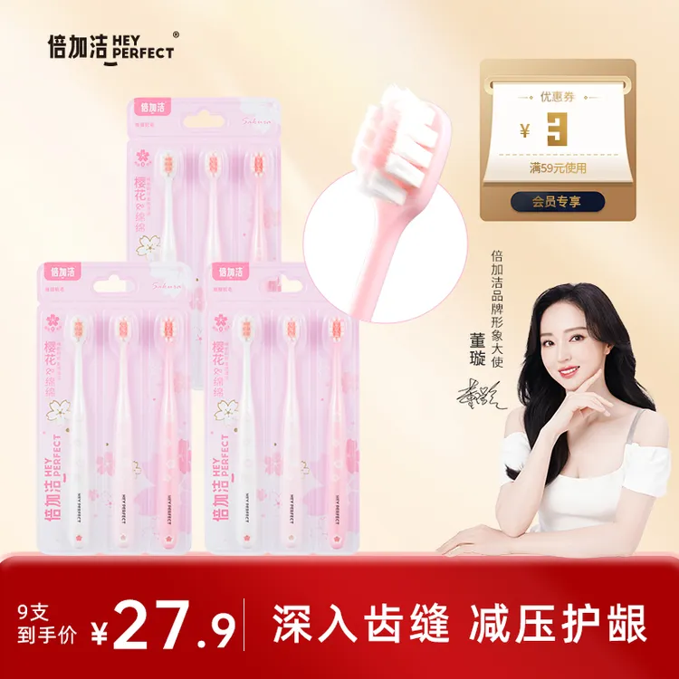 倍加洁樱花牙刷孕妇软毛柔软超软家用宽头超细减压敏感护龈细毛