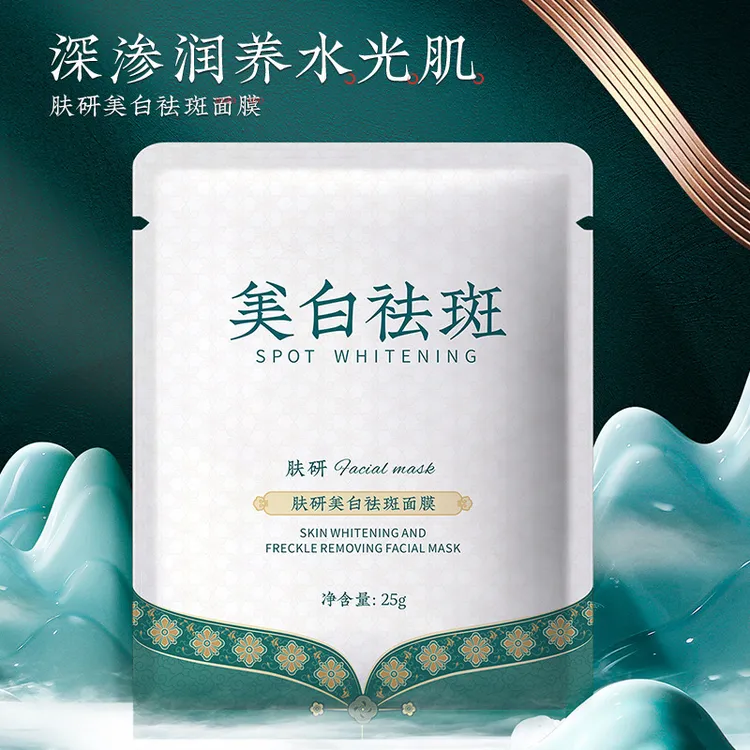 美白祛斑面膜25g温和嫩肤透亮修护肌肤保湿淡斑面膜