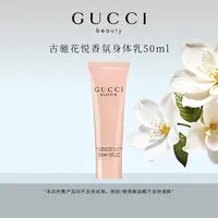 GUCCI/古驰花悦香氛身体乳50ml 中小样持久留香保湿滋润不黏腻