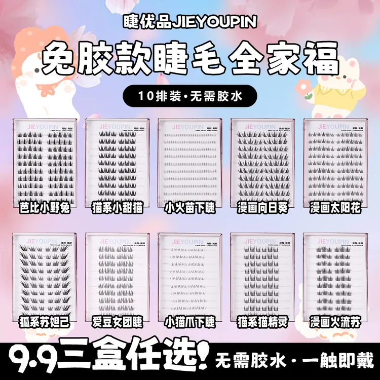 【十排免胶任选三盒】免胶免卸多种款式柔软纤细上下睫毛组合假睫毛