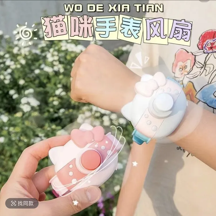 KT猫迷你手表风扇可爱卡通学生儿童usb充电式随身便捷小型风扇