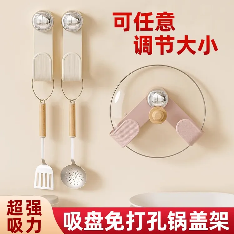 免打孔可调节锅盖架奶油风吸盘旋转家用置物架厨房壁挂锅盖收纳架
