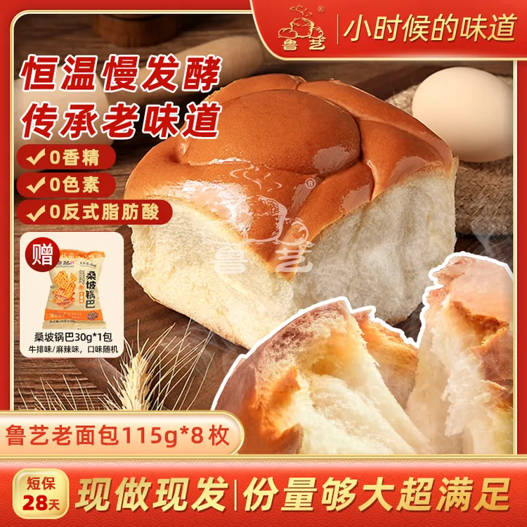 【限时赠送】鲁艺老面包水牛奶手撕拉丝软撕手工老式面包-共920g