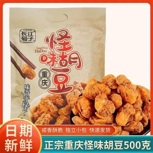 重庆特产长江号子怪味胡豆500g麻辣味牛肉味零食小吃独立小包袋装