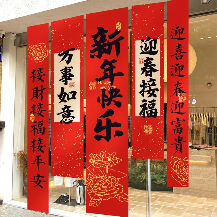 2025新年装饰条幅挂件过年春节商场活动场景布置背景氛围窗帘挂布