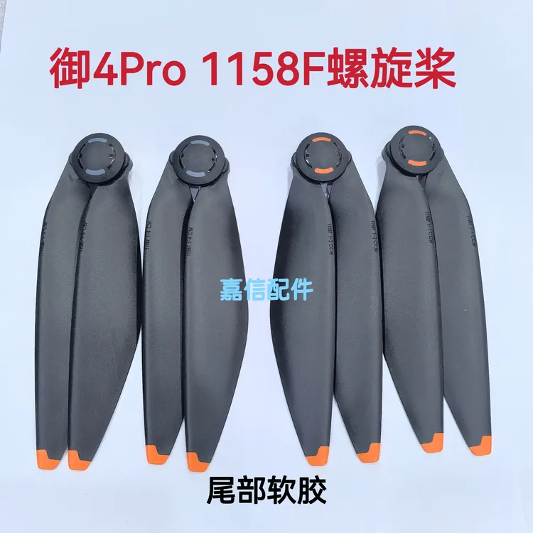 适用于御4桨叶御4PRO降噪桨叶御4PRO螺旋桨御4PRO副厂桨叶