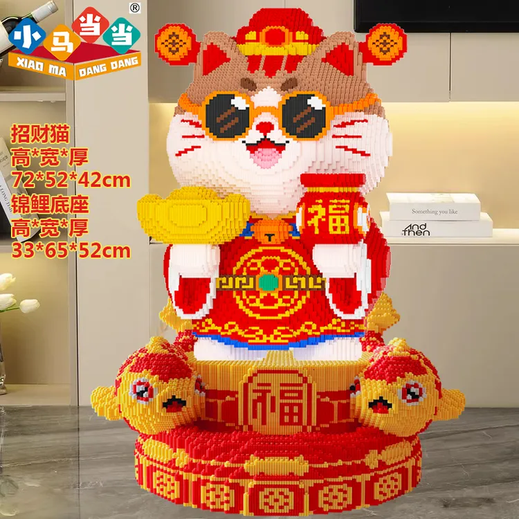 72cm招财猫底座组合-0.8大颗粒益智积木玩具亲子拼装女孩礼物摆件