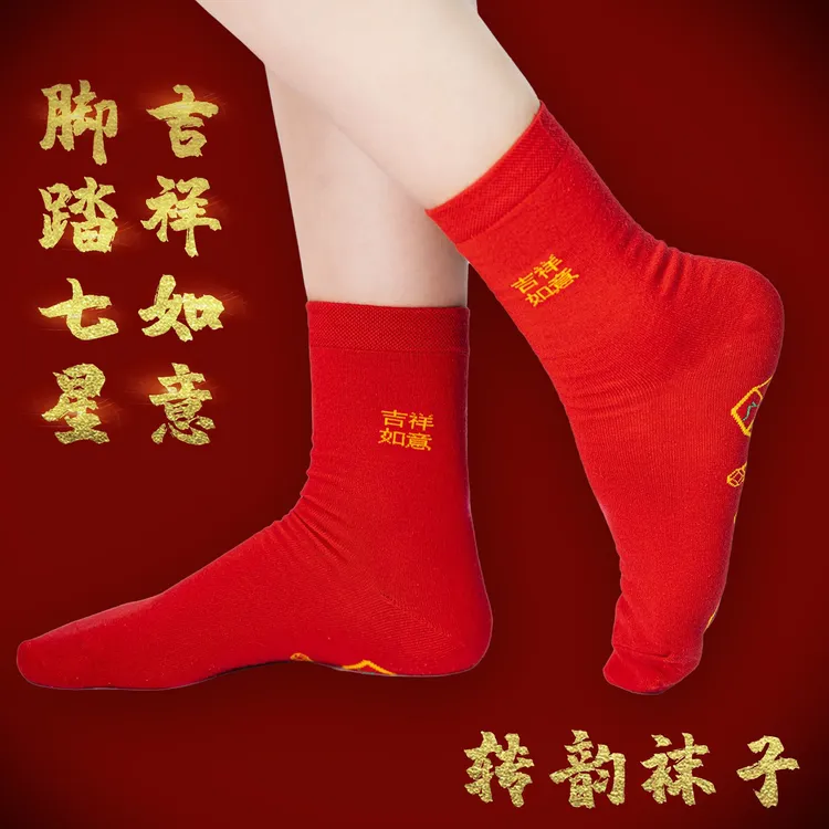 迎新年七星转运大红棉袜中筒男女本命年求福保暖抗菌防臭好袜限量