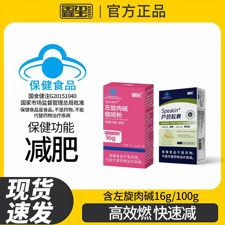 【赠芦荟胶囊】Speakin左旋肉碱咖啡粉 减肥必备男女通用