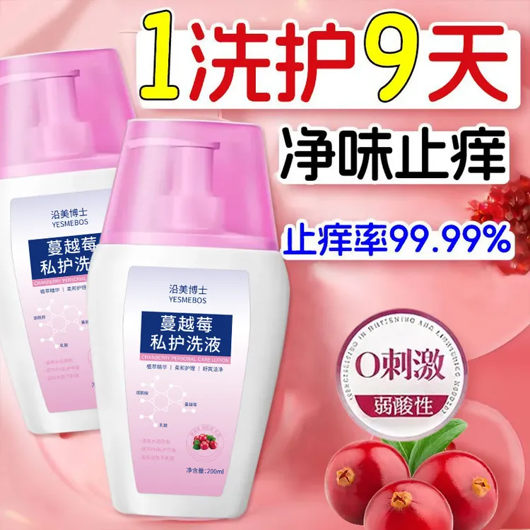 止痒护理液美博士清爽沿温和清洁持久留香蔓越莓私护弱酸洗液女士