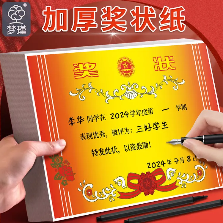 A4奖状纸可打印中小学生通用老师定制奖状奖励学生批发加厚铜版纸