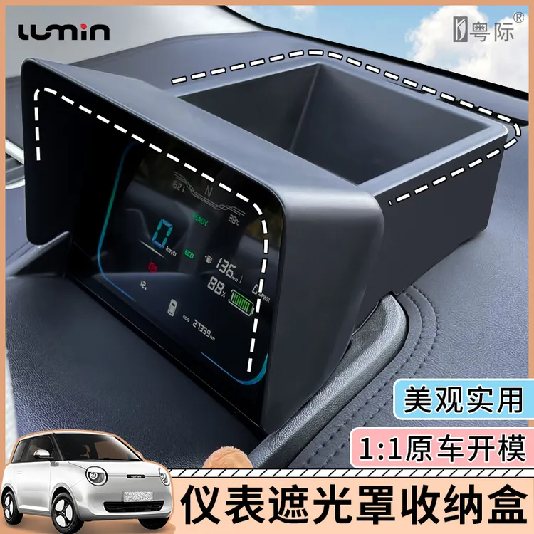lumin长安糯玉米仪表遮光储物盒糯玉米遮光仪表用品改装糯玉米车