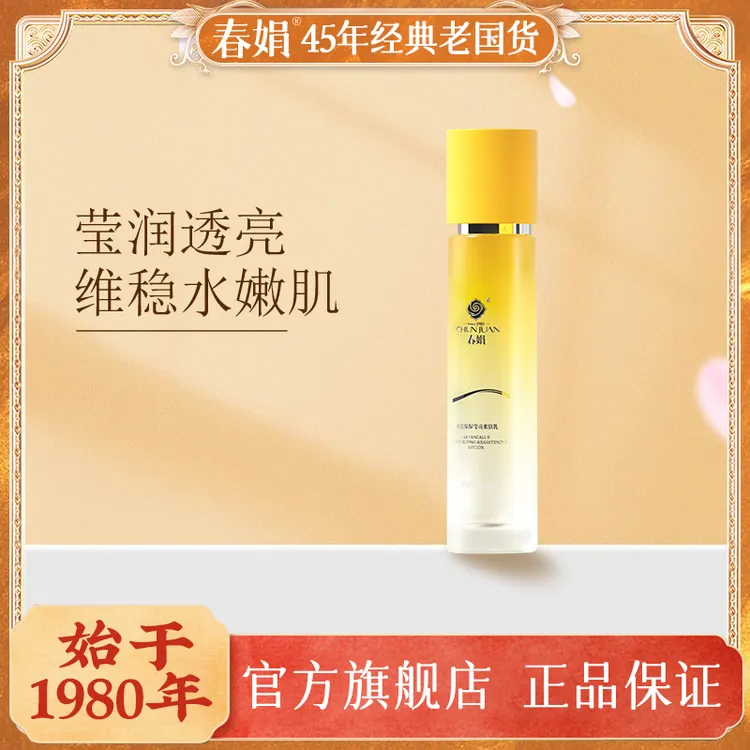 【新品】春娟黄芪保湿莹亮柔肤乳100g老牌国货护肤品清爽补水干燥